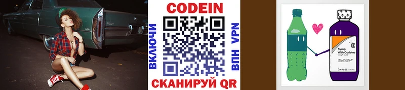 Купить где Богучар Codein напиток Lean (лин)